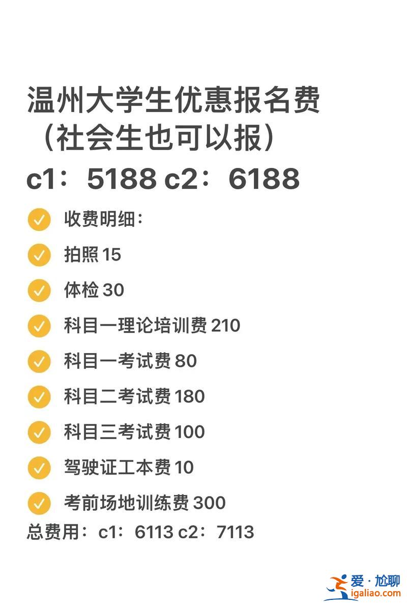 瑞安塘下升学礼？瑞安塘下驾校怎么收费？