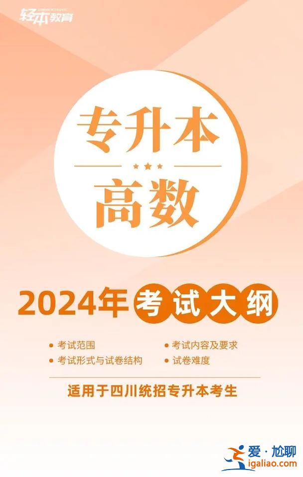 专升本大几考试？专升本高数一考试范围？