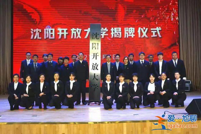 提升学历机构沈阳？沈阳电校现改名叫什么？