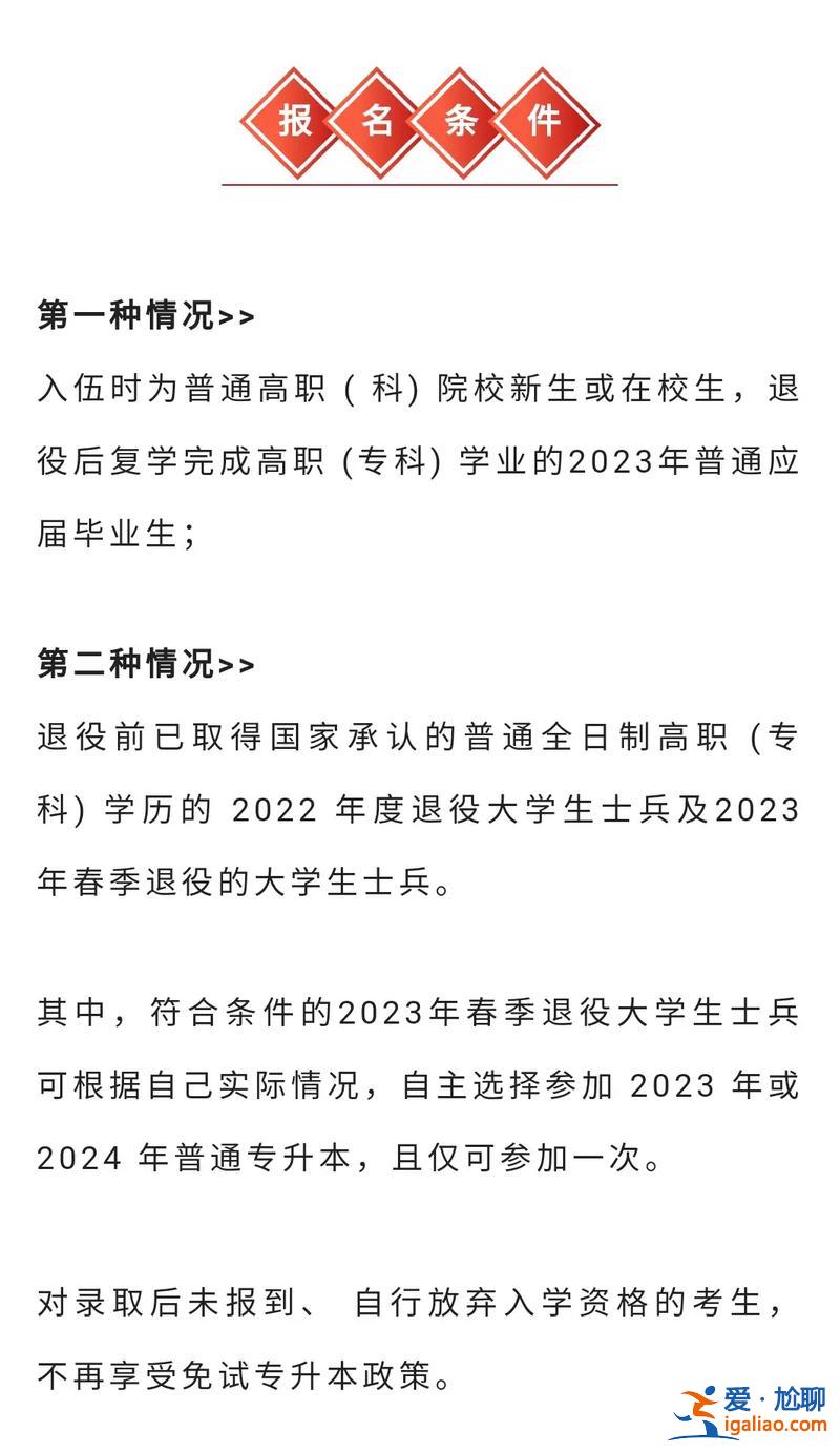 退伍能升学吗？退役士兵专升本后考研还有政策吗？