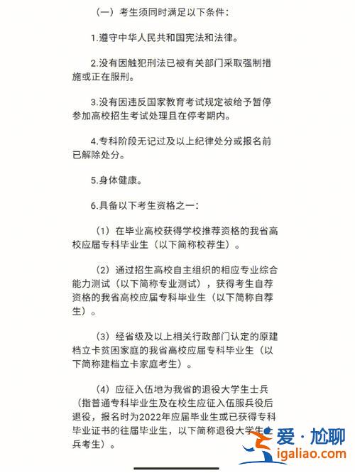 大专的专升本 大专免试升本条件？