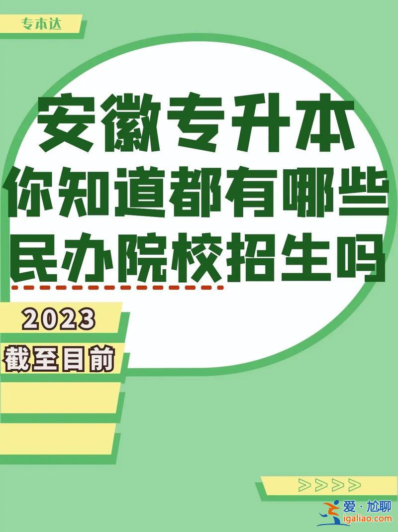 安徽专升本扩招？安徽专科今年扩招吗？