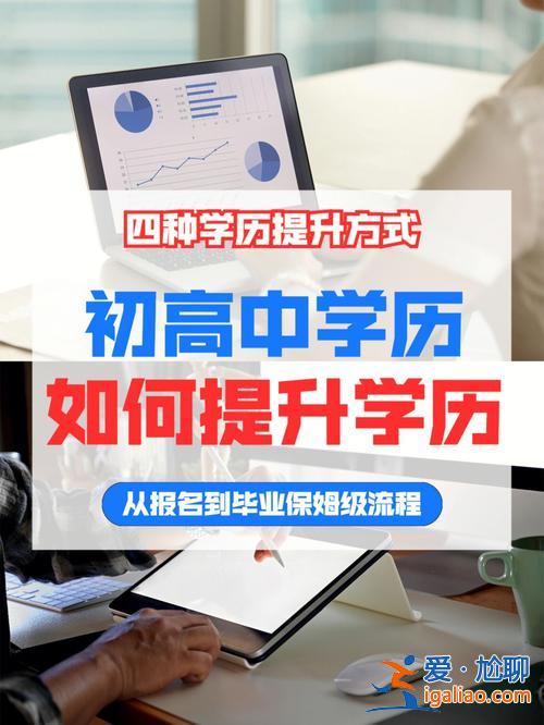 高中快速提升学历(非凡的大多数提升学历高中怎么过)？