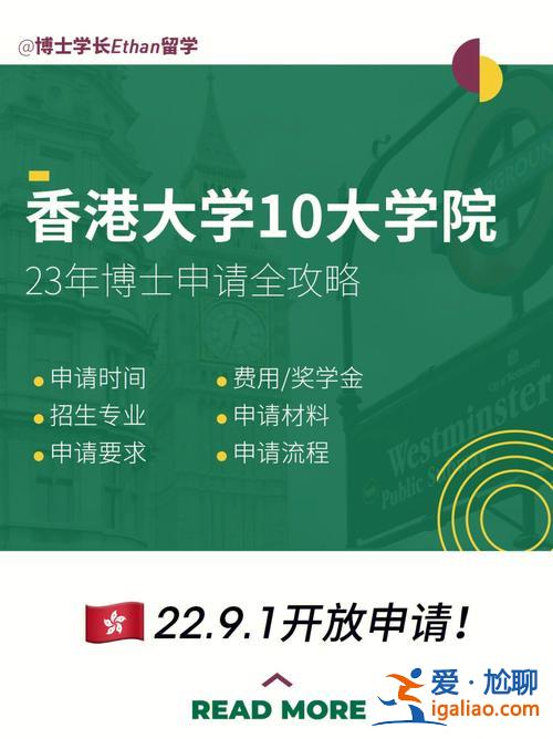 读博升学率？香港大学读博士要几年？