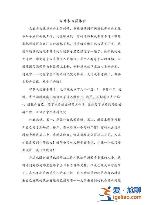 专升本的感想？专升本成功后，你的感受是什么？