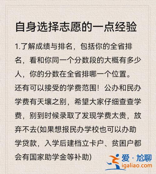 职高对口升学报志愿？职高平行志愿怎么填？