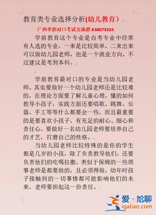 幼儿保育对口升学资料？对口升学中幼儿保育对应的专业？
