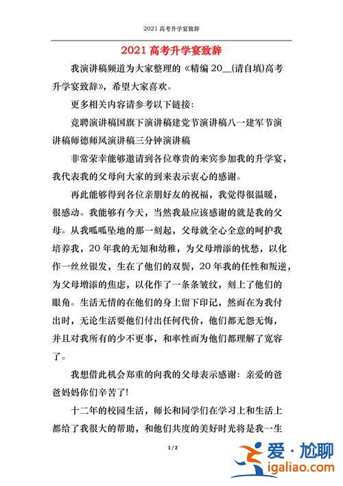升学宴学子致辞简短？升学宴讲话稿学生简短？