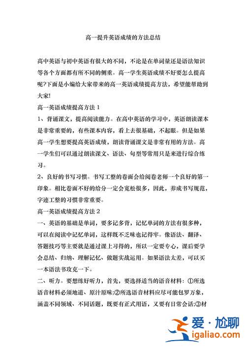 高中升学率提升方法英语(朋友们，高中英语成绩怎样才能提高)？