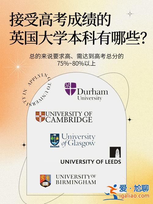 英国本科怎么提升学历？高考后如何申请英国本科院校？