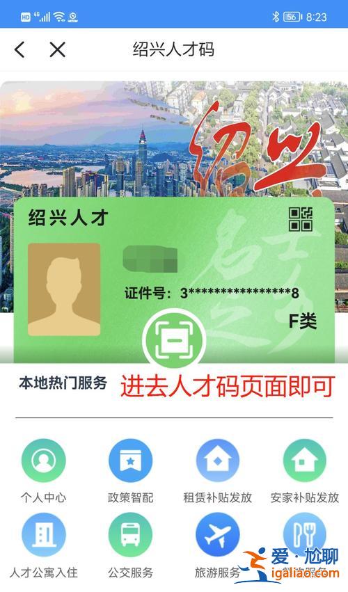 绍兴提升学历咨询电话，绍兴人才码g类怎么升f类？