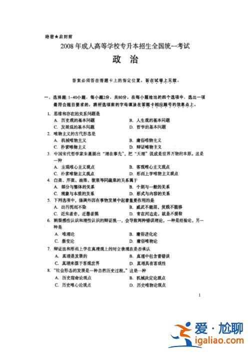 专升本政治题目，专升本的政治到底考什么？