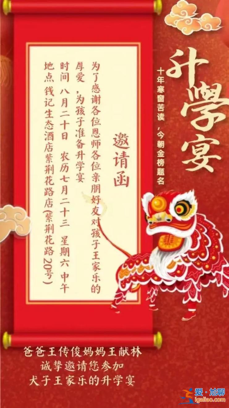 参加自己的升学宴(升学宴孩子自己要参加吗)？
