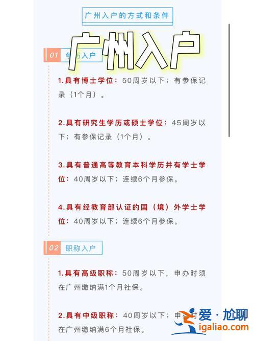 怎么提升学历入户广州政策，本科生没房产怎么入户广州？