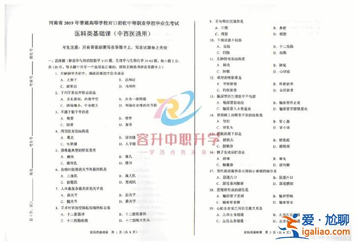 对口升学中医护理？中医对口升学考什么？