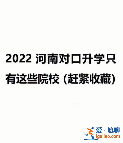 河南对口升学建档线(河南省对口升学建档线没过怎么办)？