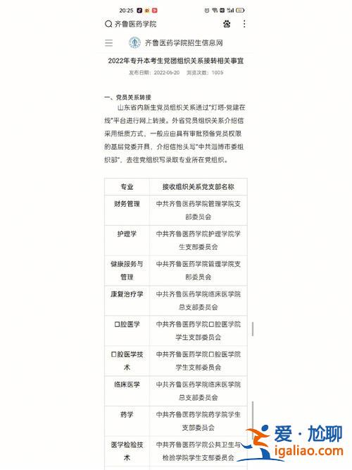 专升本走关系，打算专升本，党组织关系怎么办？