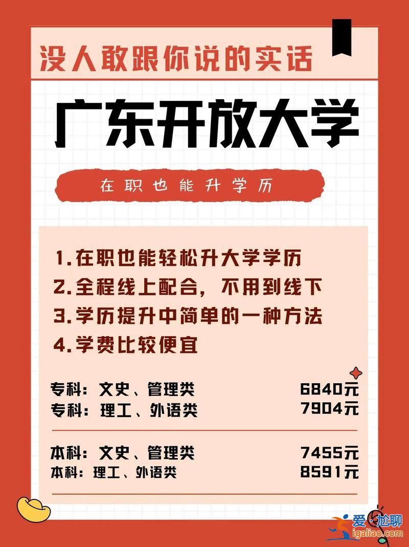 提升学历开放教育(广东开放大学提升学历靠谱吗)？