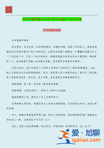 升学宴老师代表讲话，升学宴教师致辞简短？