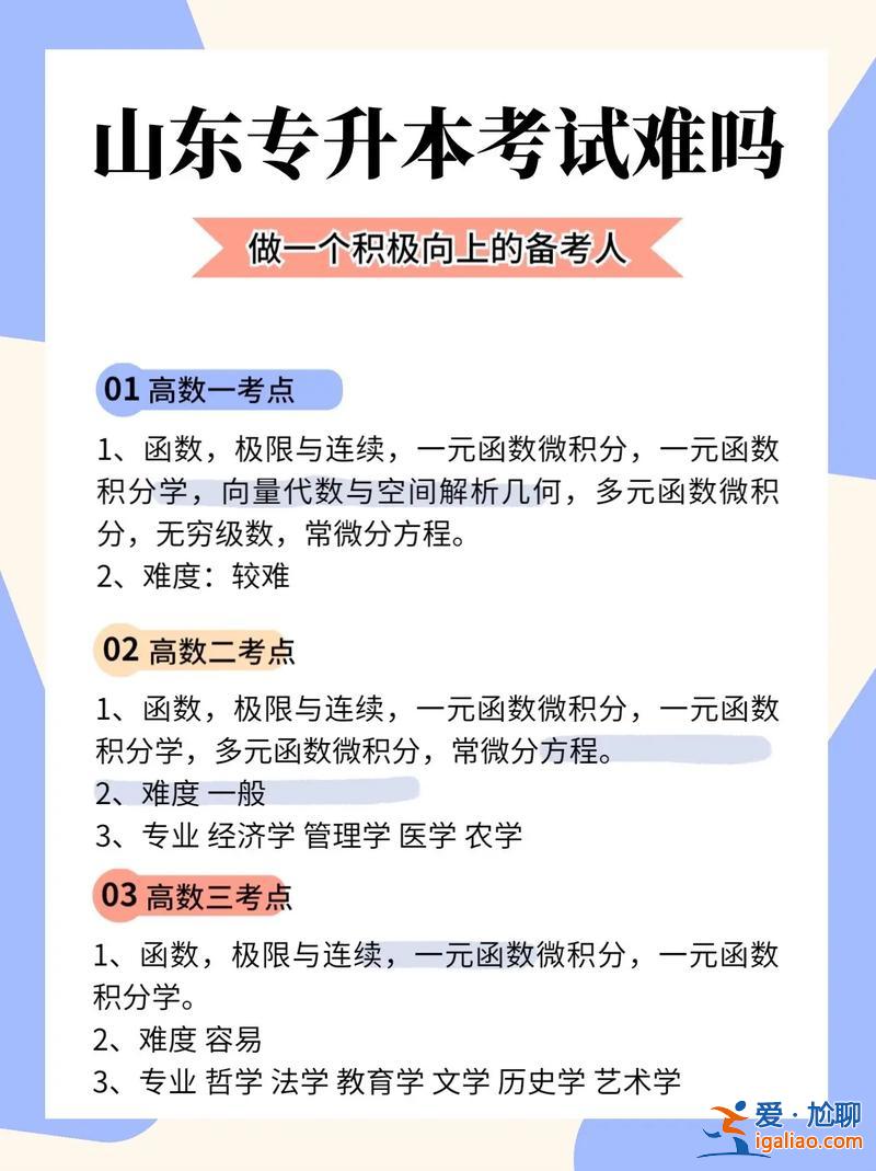 专升本考试难？专升公办本难度大吗？