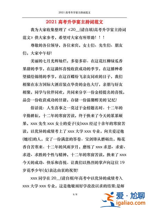 升学庆典主持词？升学宴主持词？
