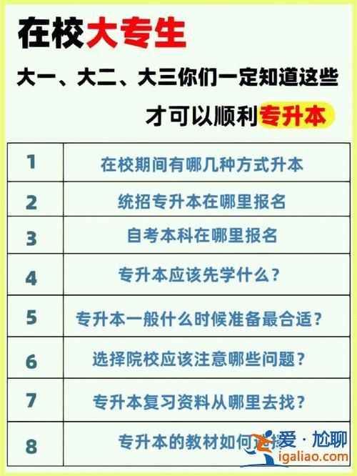 读大专专升本，在外省就读专科生怎么升本？