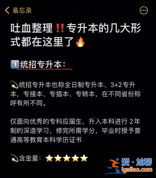 非脱产专升本 什么叫在全日制普通高校脱产就读的专升本人？