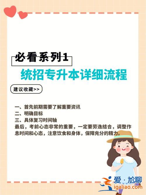 新思路专升本(想要统招专升本该怎么做)？