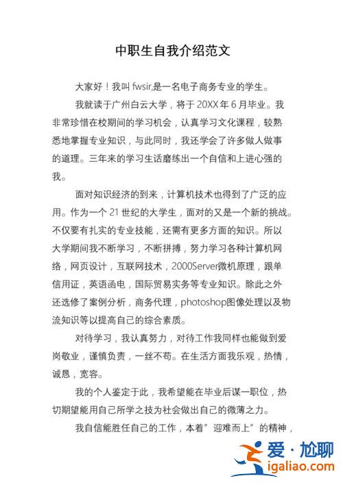 中职升学自我介绍 中职综评自我介绍开头？