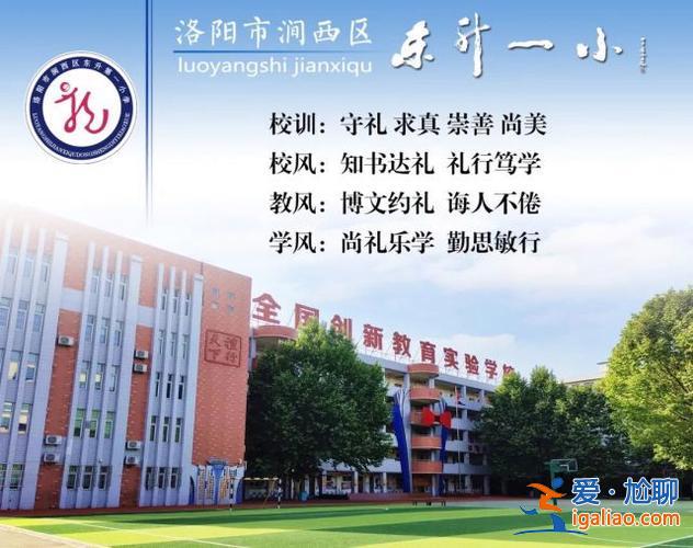 深圳龙岗东升学校咋样报名，洛阳东升一小几号报名？