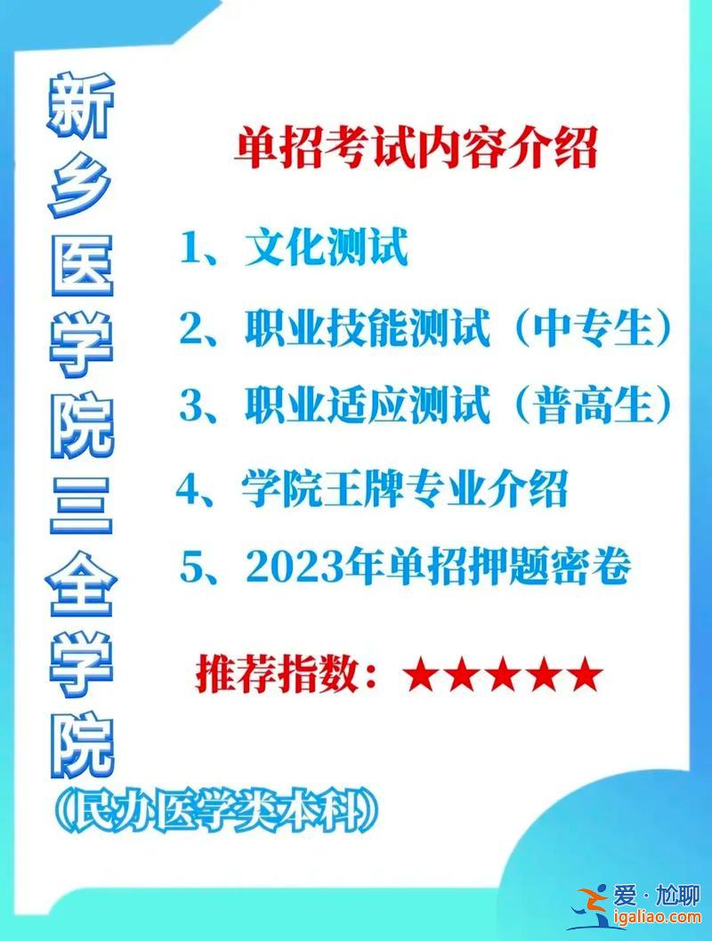 新医专升本 新乡三全学院专升本分数线2023年？