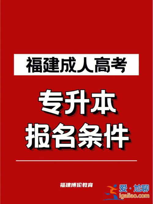 重庆成人专升本？重庆成人中专哪里报名？