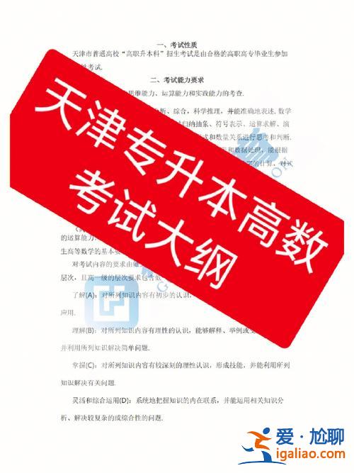 天津成人专升本，天津专升本条件？