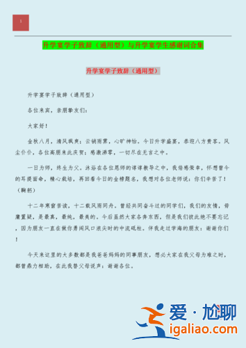 村委会升学(升学宴感谢村委会的话)？