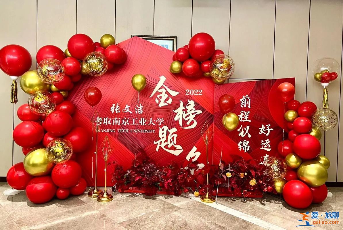 升学宴气球布置合集 升学庆功宴怎么装饰？