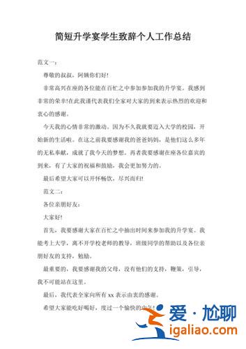 升学宴工作开展情况汇报 升学宴总结怎么写？