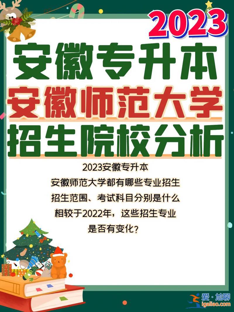 专升本安师大，安徽师范大学自考专升本难吗？