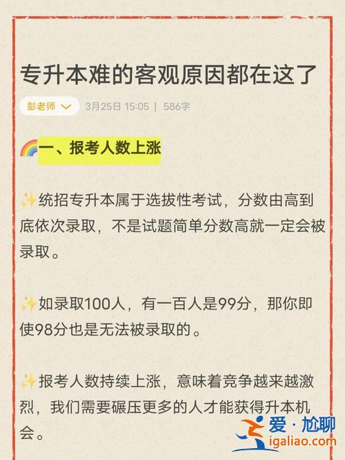 统招专升本难 统招专升本有多难？
