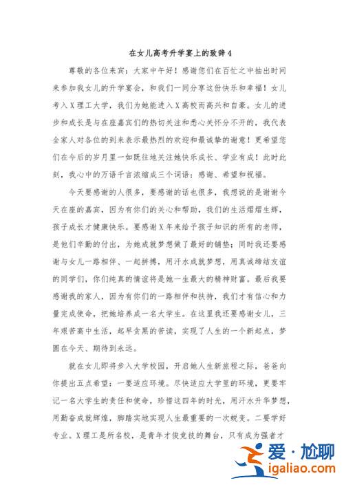 高考升学宴致辞学生？高考宴席致辞？