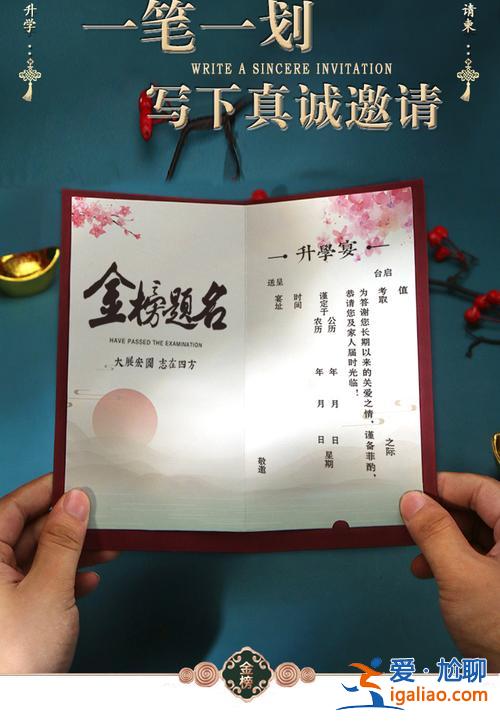 升学宴请柬手工制作(升学宴请帖简短范文)？