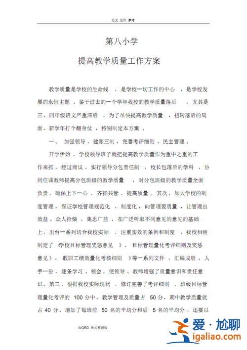 提升学科品质(提高教学质量的几点做法)？