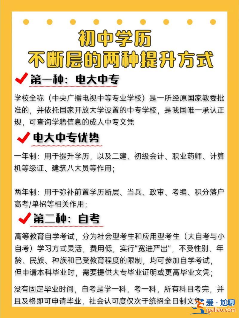 中学提升学历(初中毕业，怎么提升学历)？