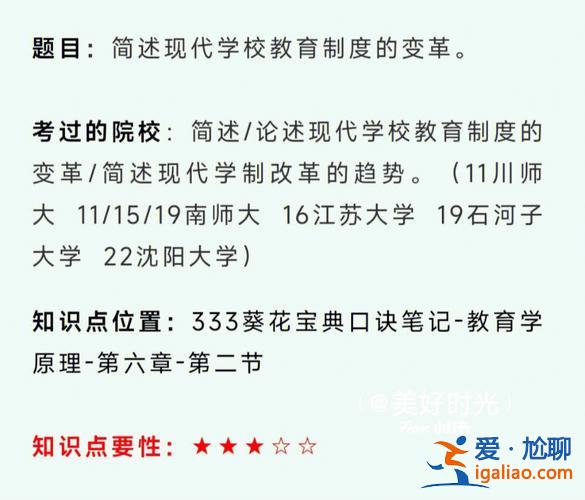 教育升学新规？中国近现代教育史上三次学制改革？