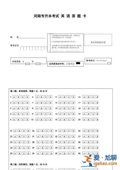 专升本英语答题卡样卡，专升本考试英语有答题卡吗？