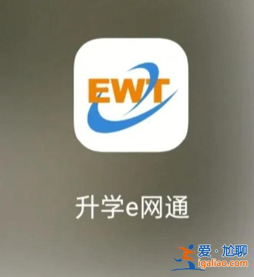 升学e学通怎样交作业？升学e学通有用吗？