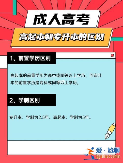 高起本和专升本哪个好(高起本好呢还是专升本好啊哪个前途比较大啊)？