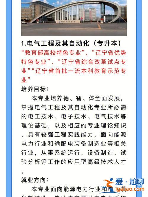 沈阳工程学院专升本吧(沈阳工程学院专升本容易吗)？