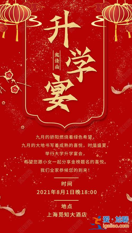 升学机构招生文案(升学宴请帖文案范文)？