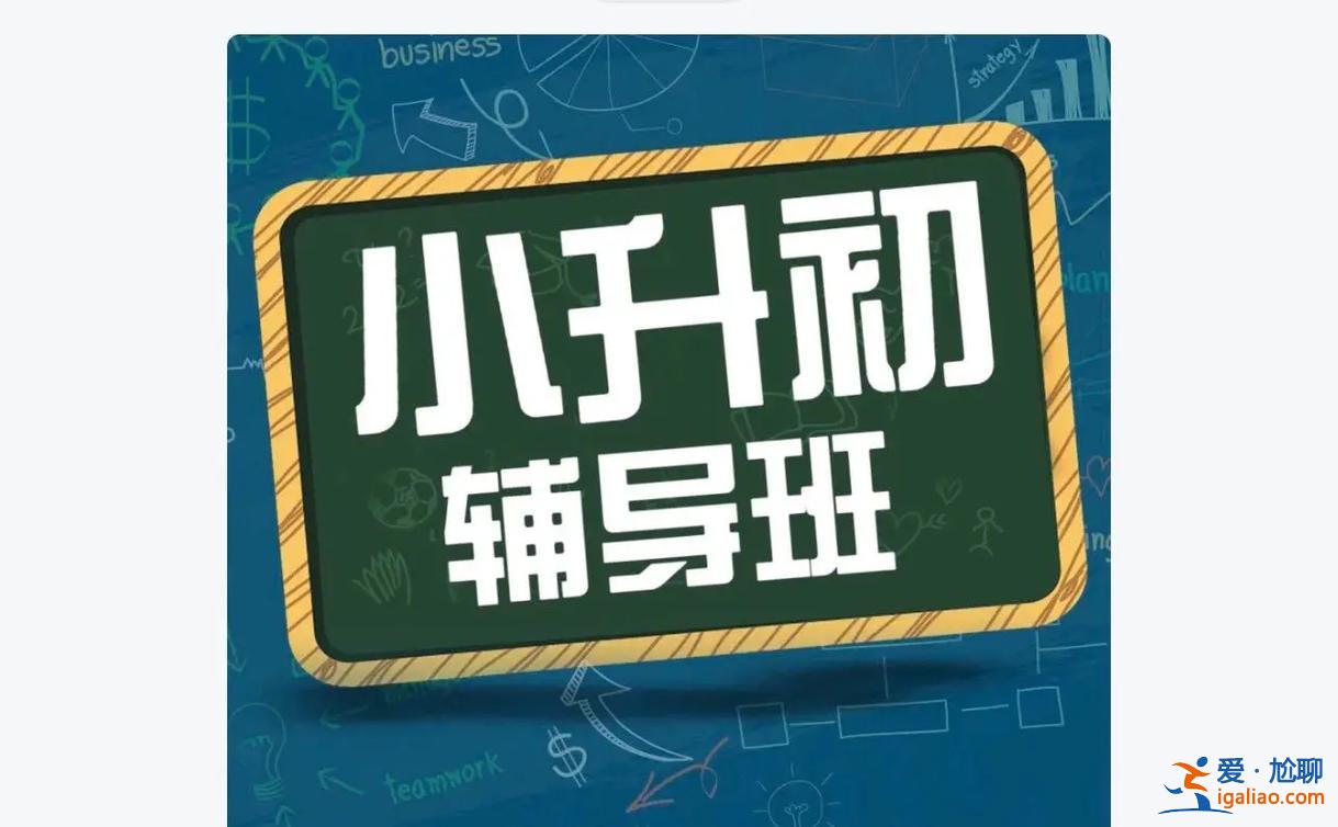非直升学生(小学升初中非直升什么意思)？