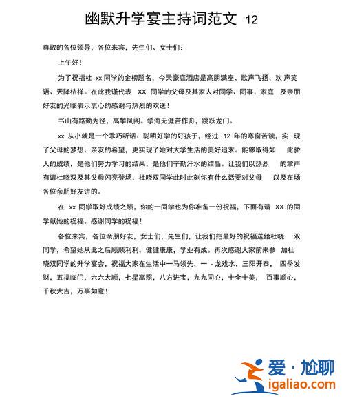 主持人怎样主持升学宴会 小孩主持大学升学宴怎么主持？